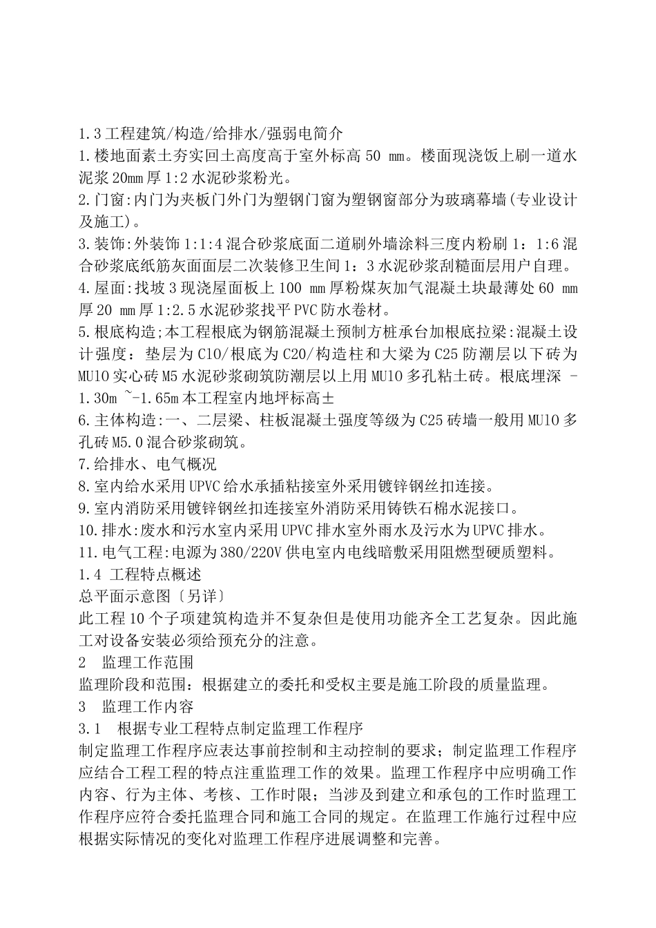 新建厂房监理规划_第3页