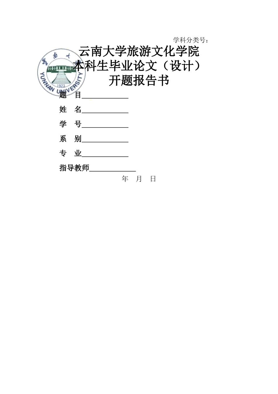 衍生金融工具的会计处理及其完善 以期货为例 开题报告书(1) _第1页