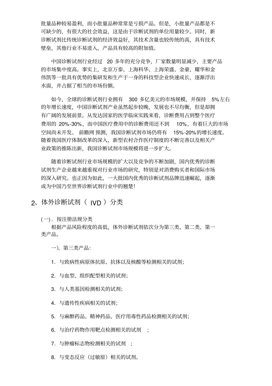 体外诊断试剂分析报告_第2页