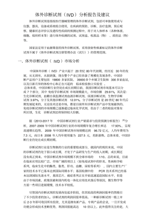 体外诊断试剂分析报告