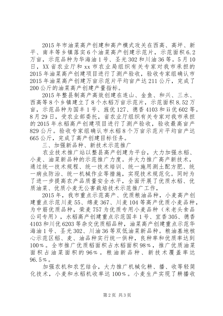 农业局农业技术推广站工作总结_第2页