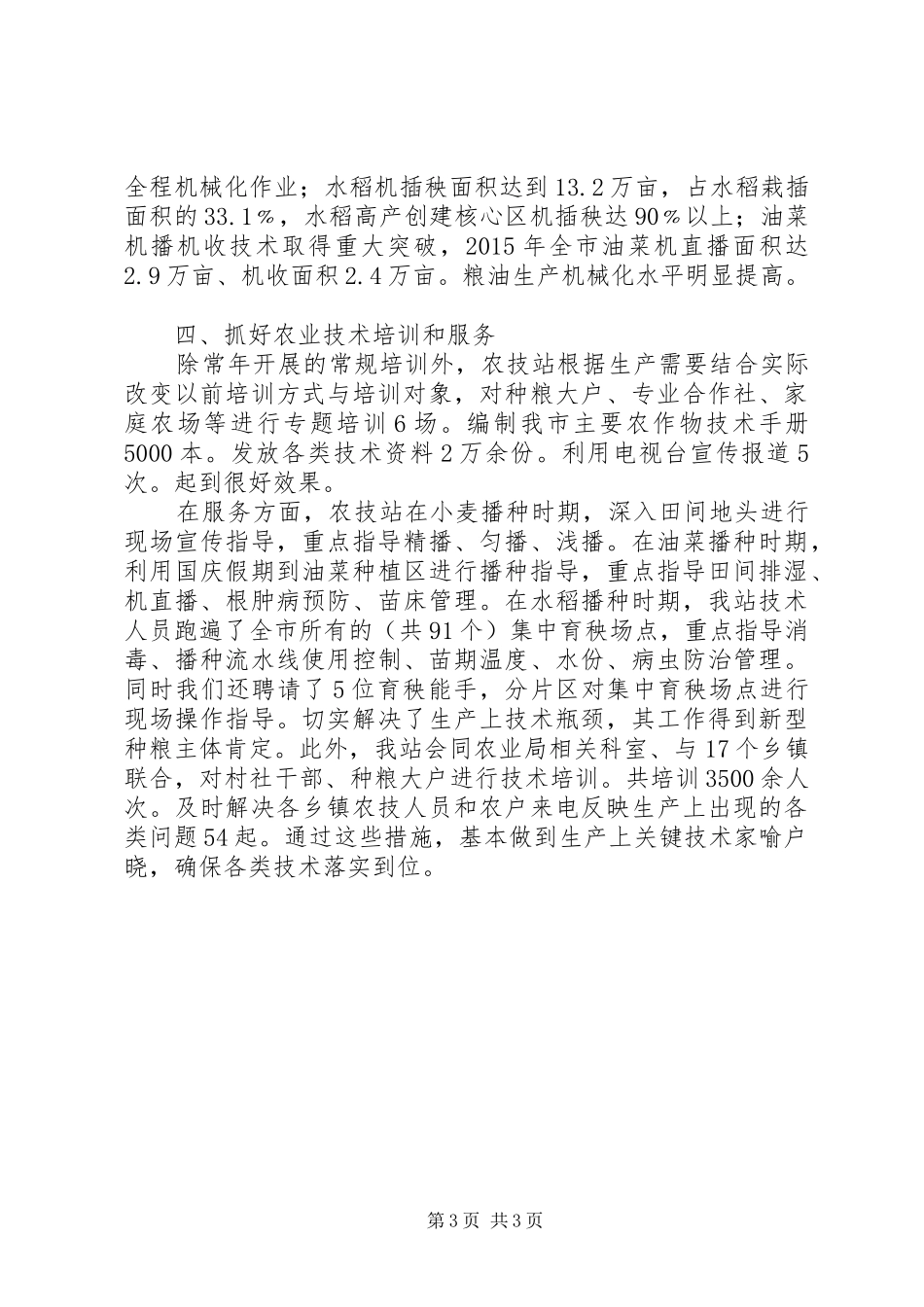 农业局农业技术推广站工作总结_第3页