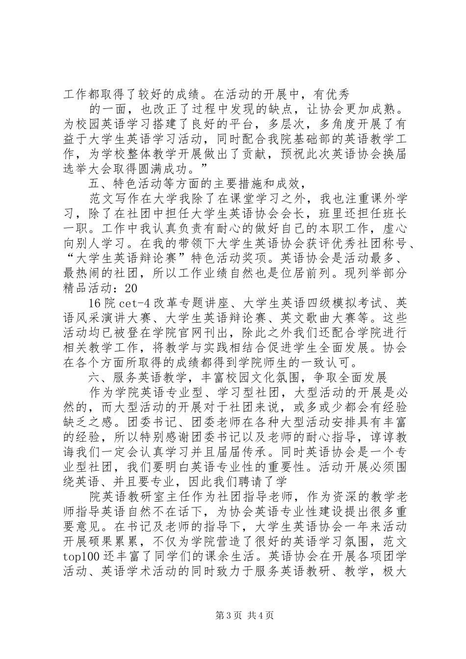 安徽涉外经济职业学院大学生英语协会工作总结_第3页