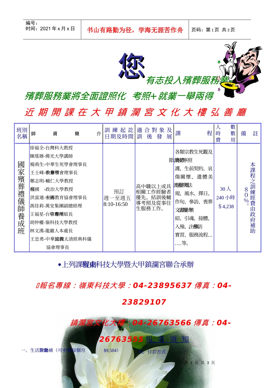 您有志投入殡葬服务业吗_第1页