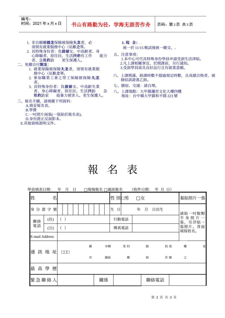您有志投入殡葬服务业吗_第2页
