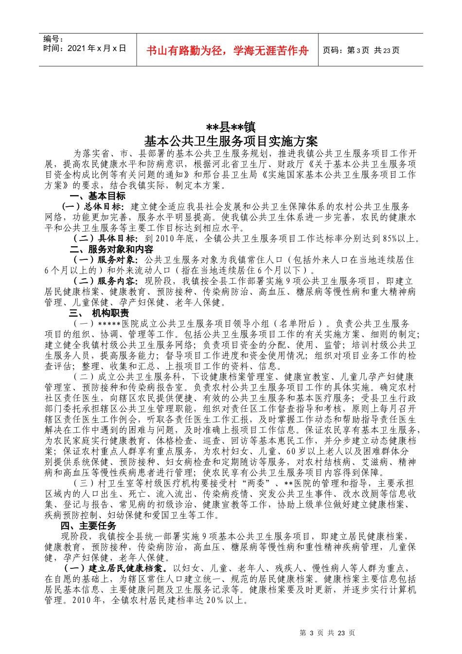 医院公共卫生服务实施方案1_第3页