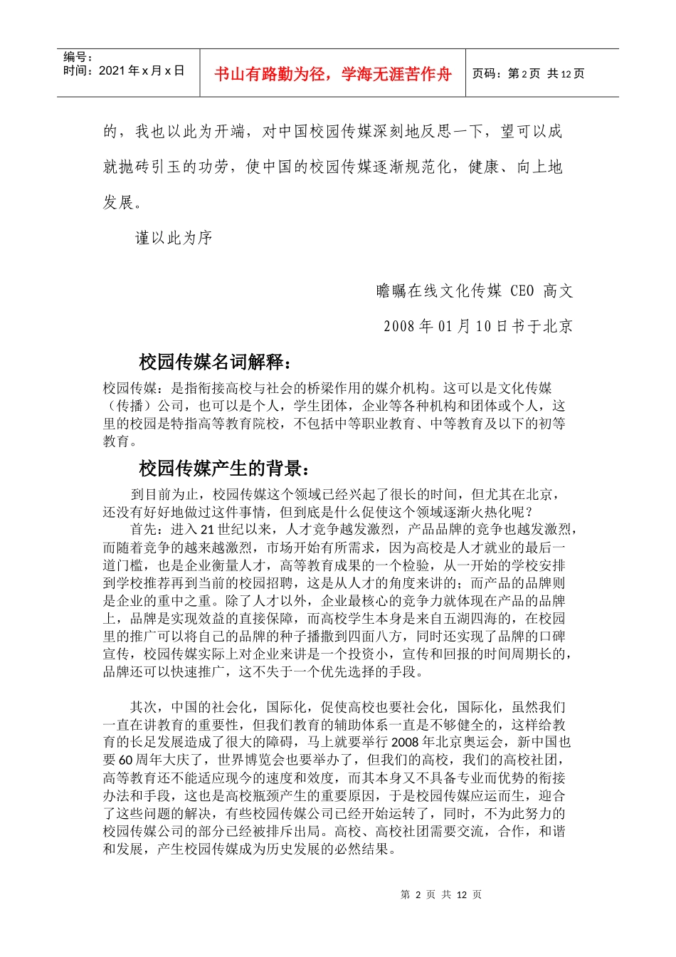 中国校园传媒研究资料_第2页