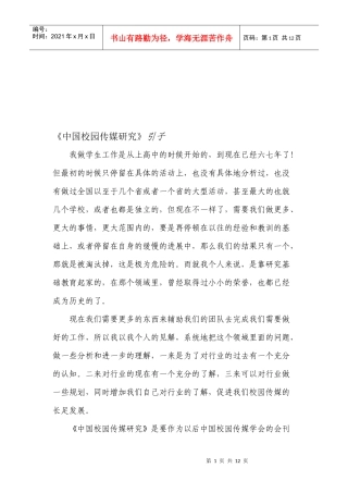 中国校园传媒研究资料