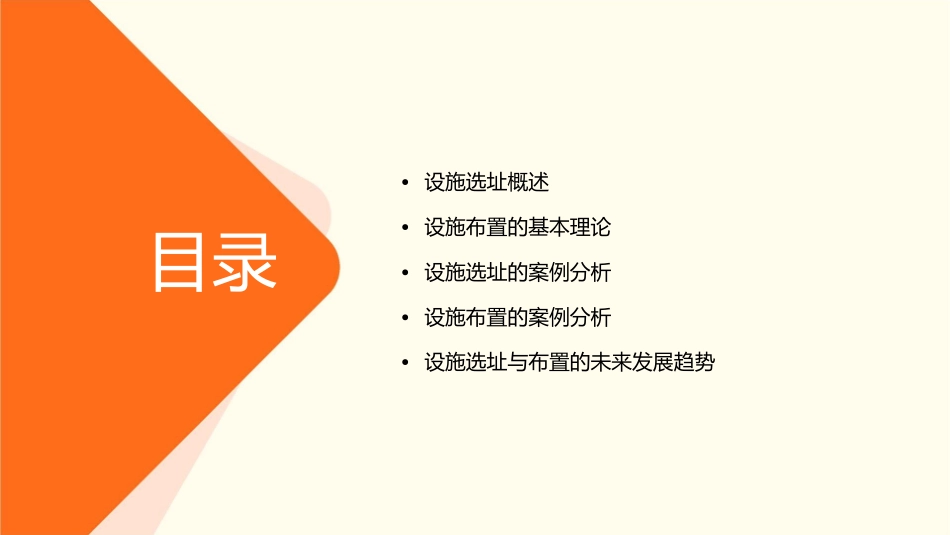设施选址与布置光华课件_第2页