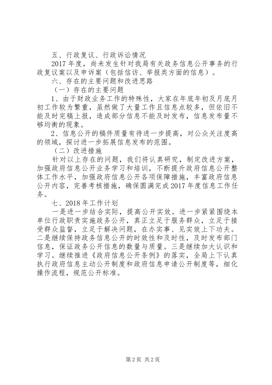 区财政局政务公开总结_第2页