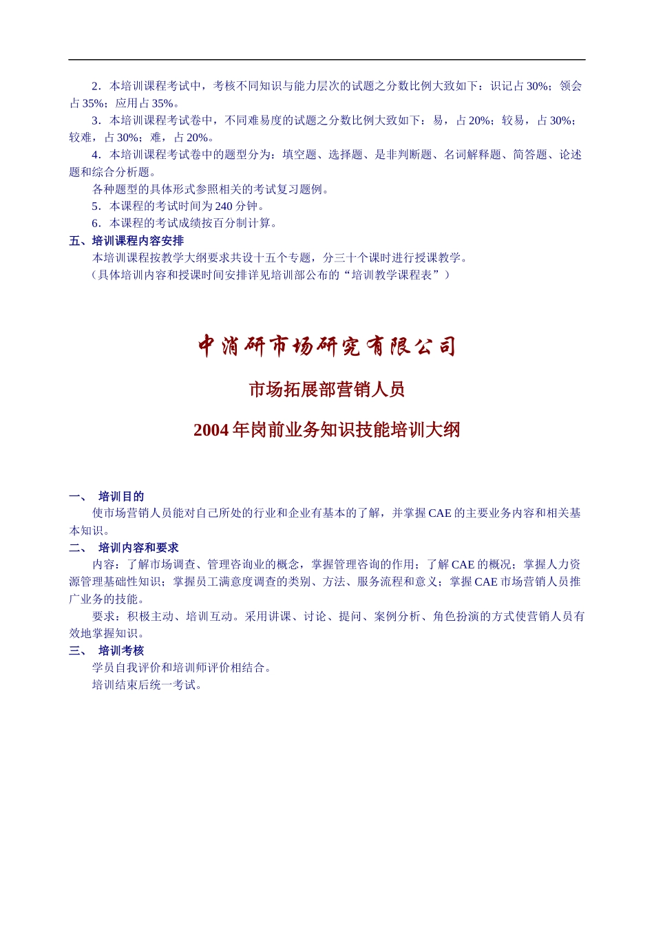 岗前业务知识技能培训计划与考试大纲_第2页