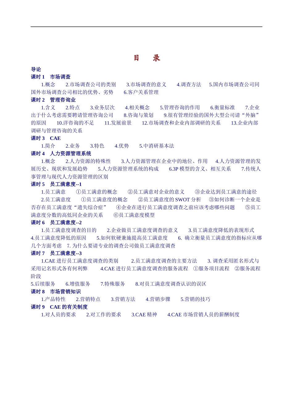 岗前业务知识技能培训计划与考试大纲_第3页