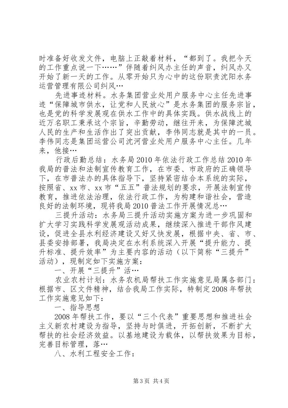 农机水务局XX年安全工作总结_第3页