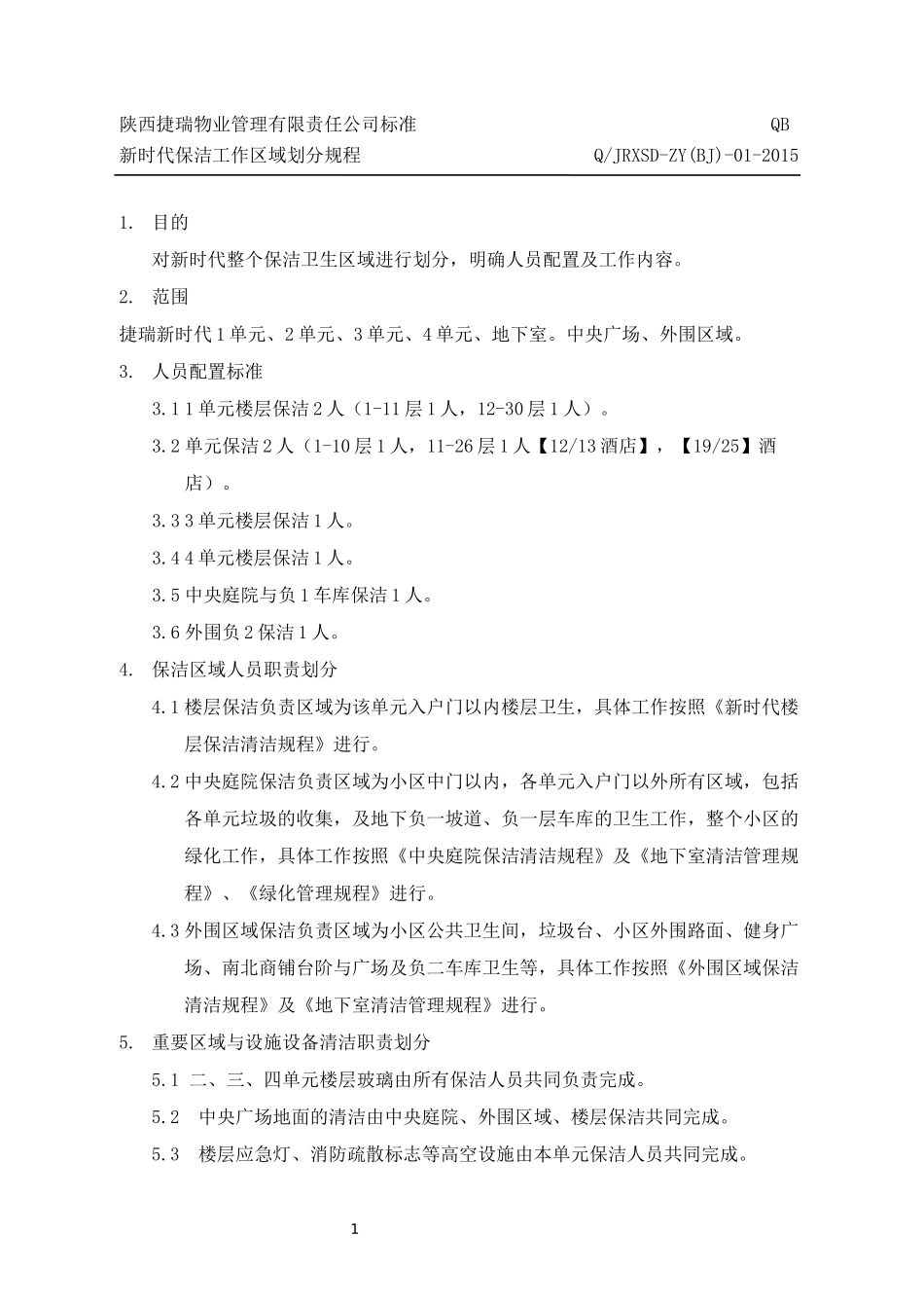 保洁服务规范_第3页