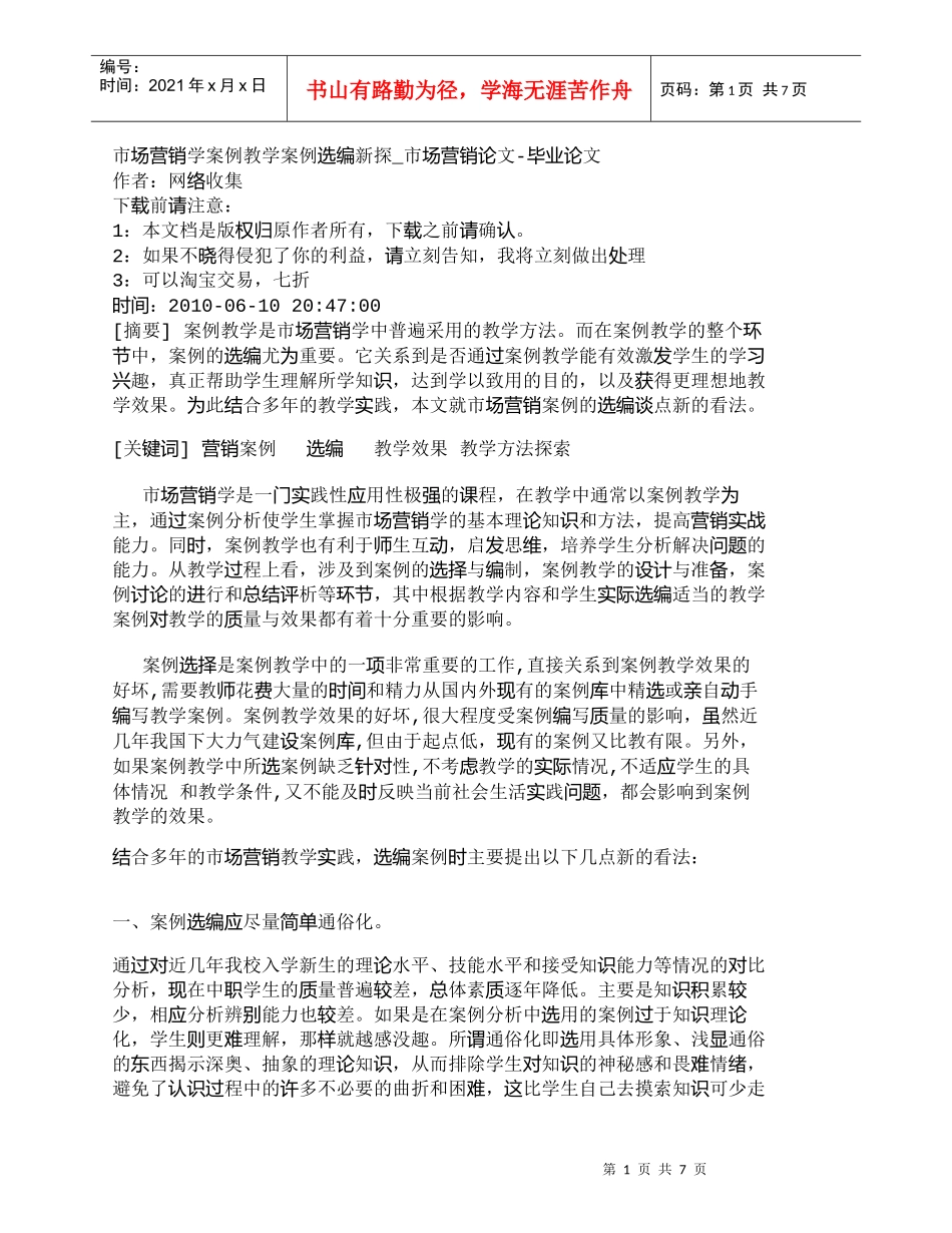 【精品文档-管理学】市场营销学案例教学案例选编新探_市场营销_第1页