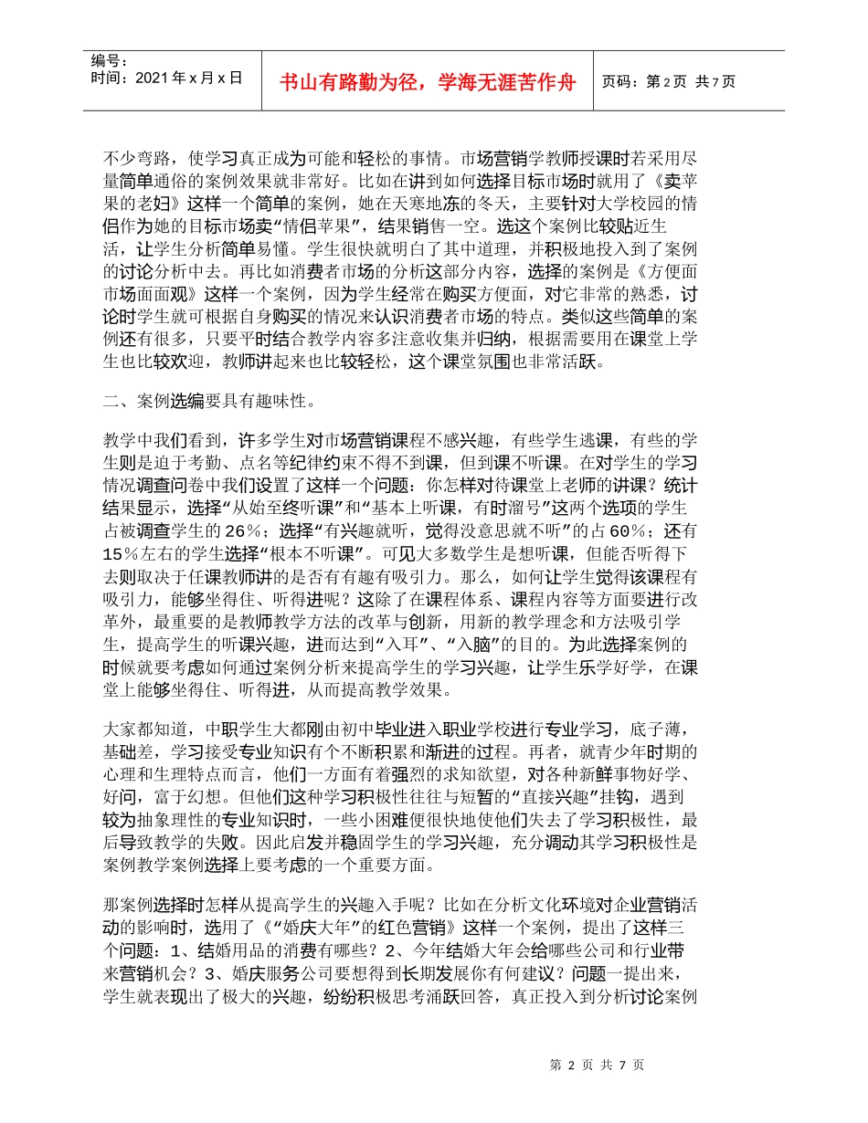 【精品文档-管理学】市场营销学案例教学案例选编新探_市场营销_第2页