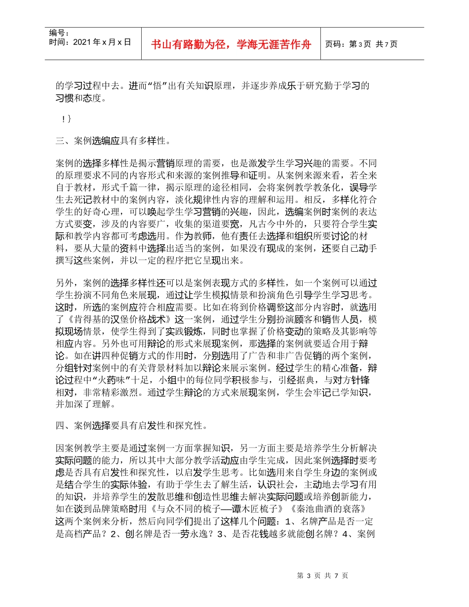 【精品文档-管理学】市场营销学案例教学案例选编新探_市场营销_第3页