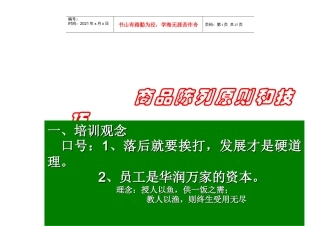 商品陈列原则和技巧——华润万家