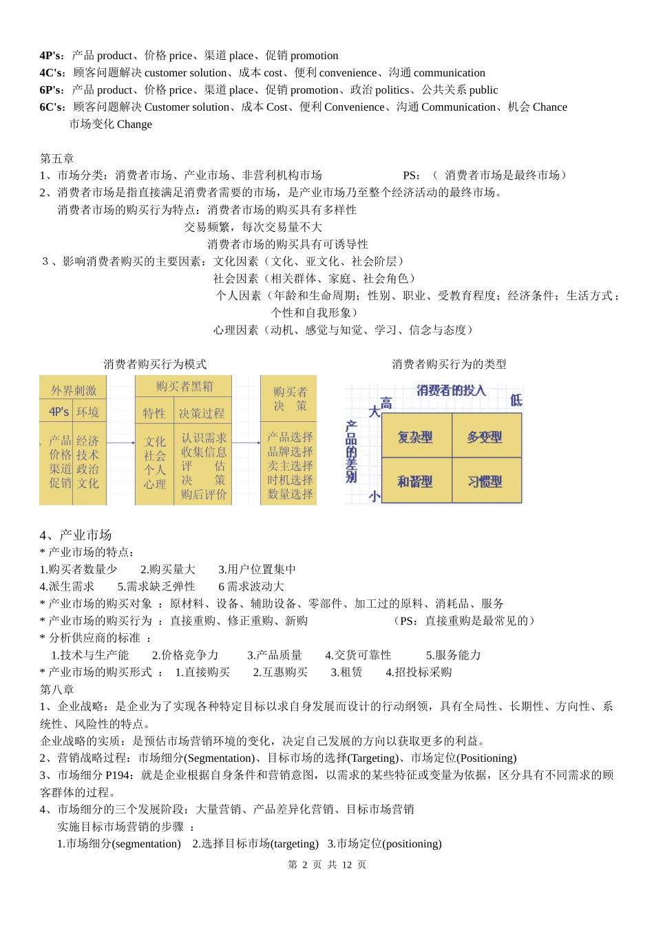 市场营销考试题型_第2页