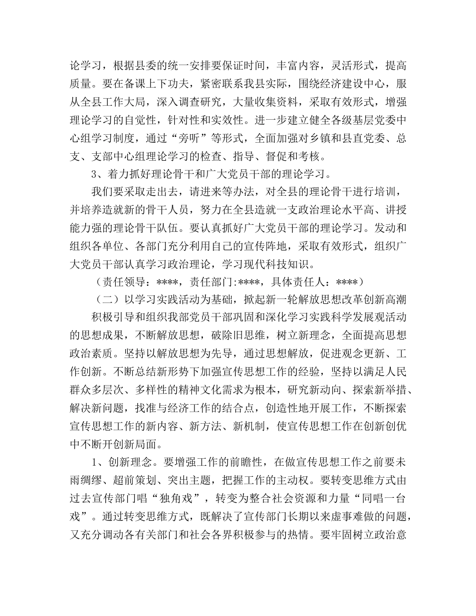 县委宣传部深入学习实践科学发展观活动整改方案 _第2页
