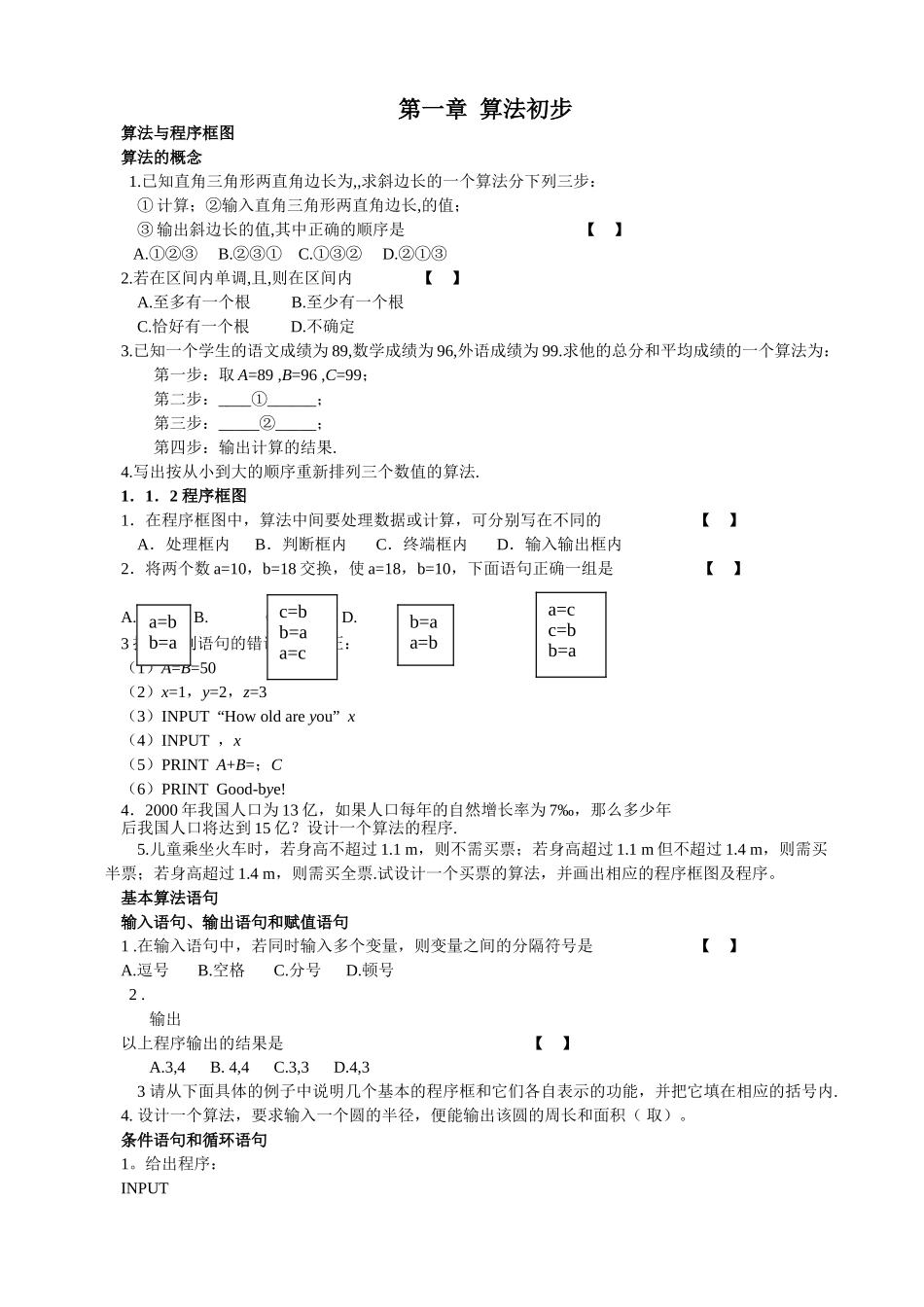 算法与程序框图练习题及答案2 _第1页