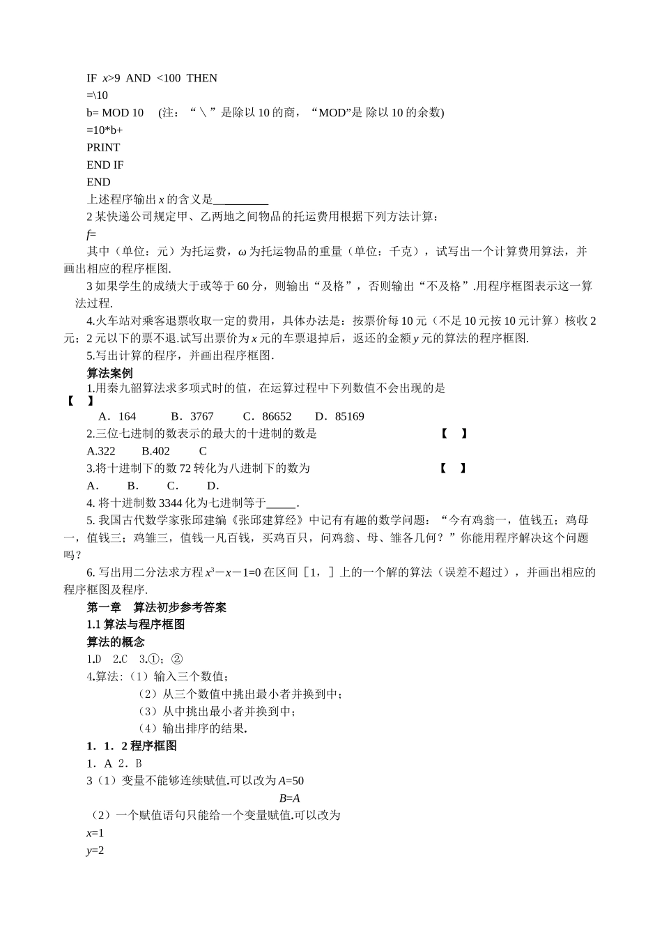 算法与程序框图练习题及答案2 _第2页