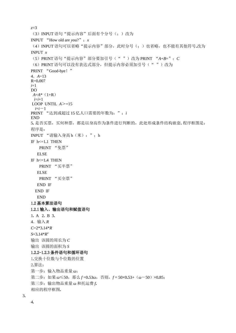 算法与程序框图练习题及答案2 _第3页