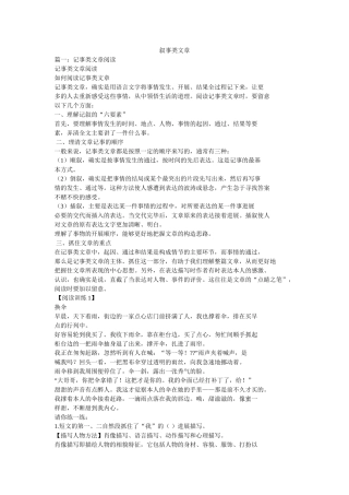 叙事类文章参考 