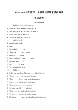 新版开心学英语20182019学第二学期四年级期末模拟试题 