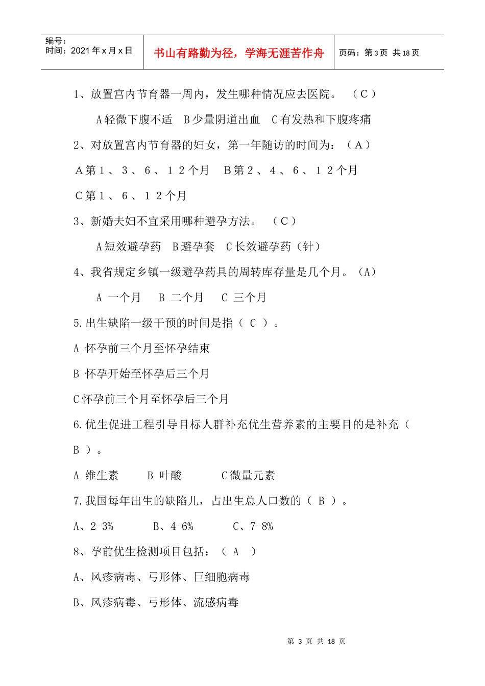 基层人口计生干部综合业务知识测试题_第3页