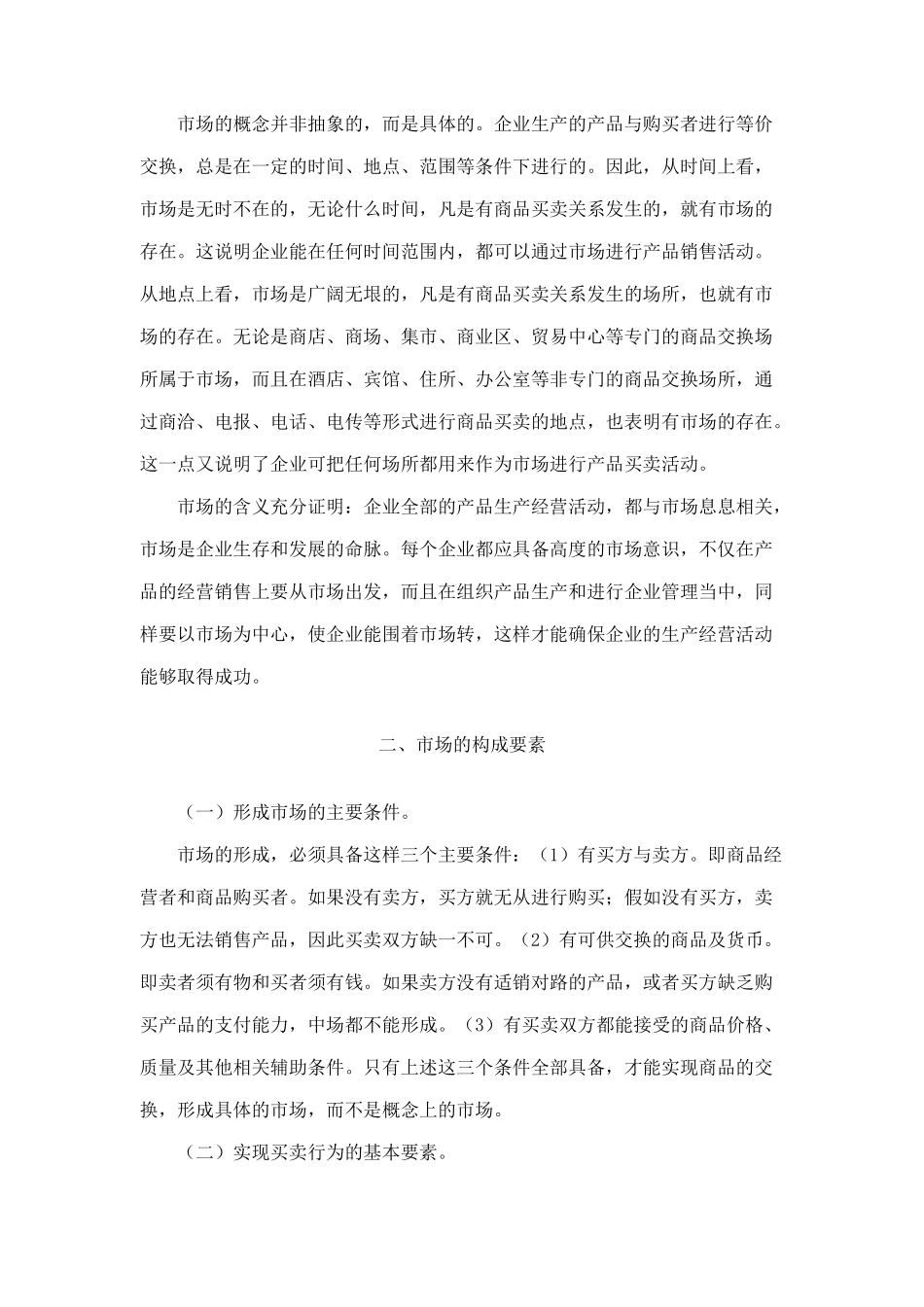 国际MBA职业经理教程产品销售策划学_第2页