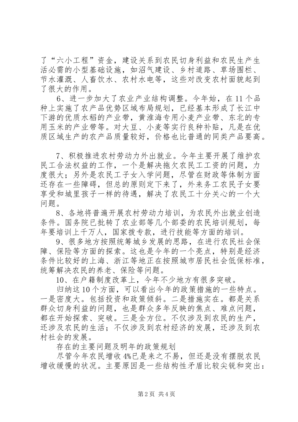 年三农政策实施总结_第2页