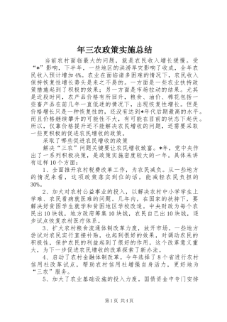 年三农政策实施总结