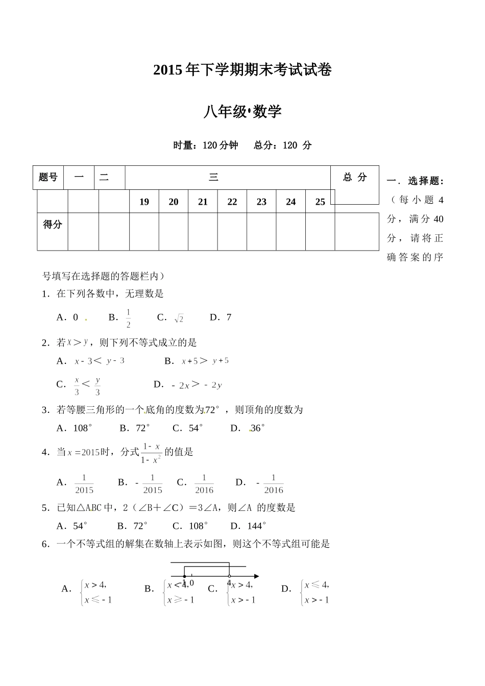 湘潭市八年级数学上册期末试卷及答案 _第1页