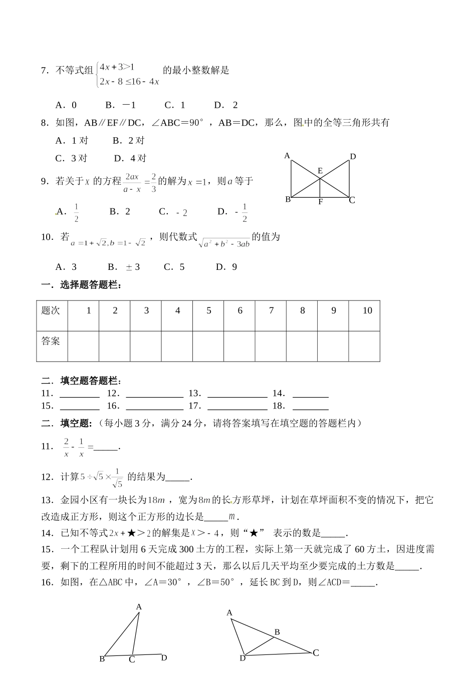 湘潭市八年级数学上册期末试卷及答案 _第2页