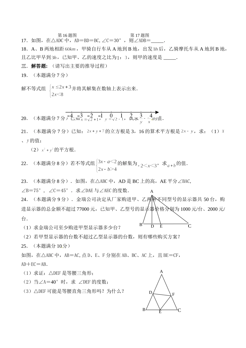 湘潭市八年级数学上册期末试卷及答案 _第3页