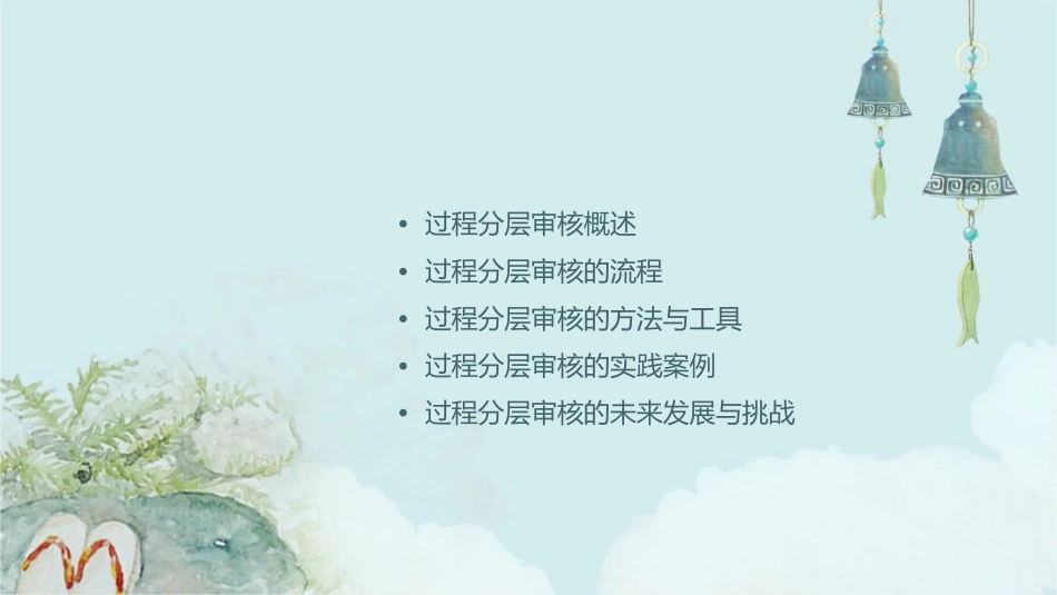 过程分层审核讲义通用课件_第2页