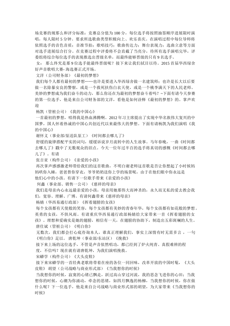 我的中国心串词精选 _第3页