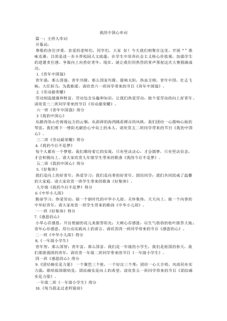 我的中国心串词精选 