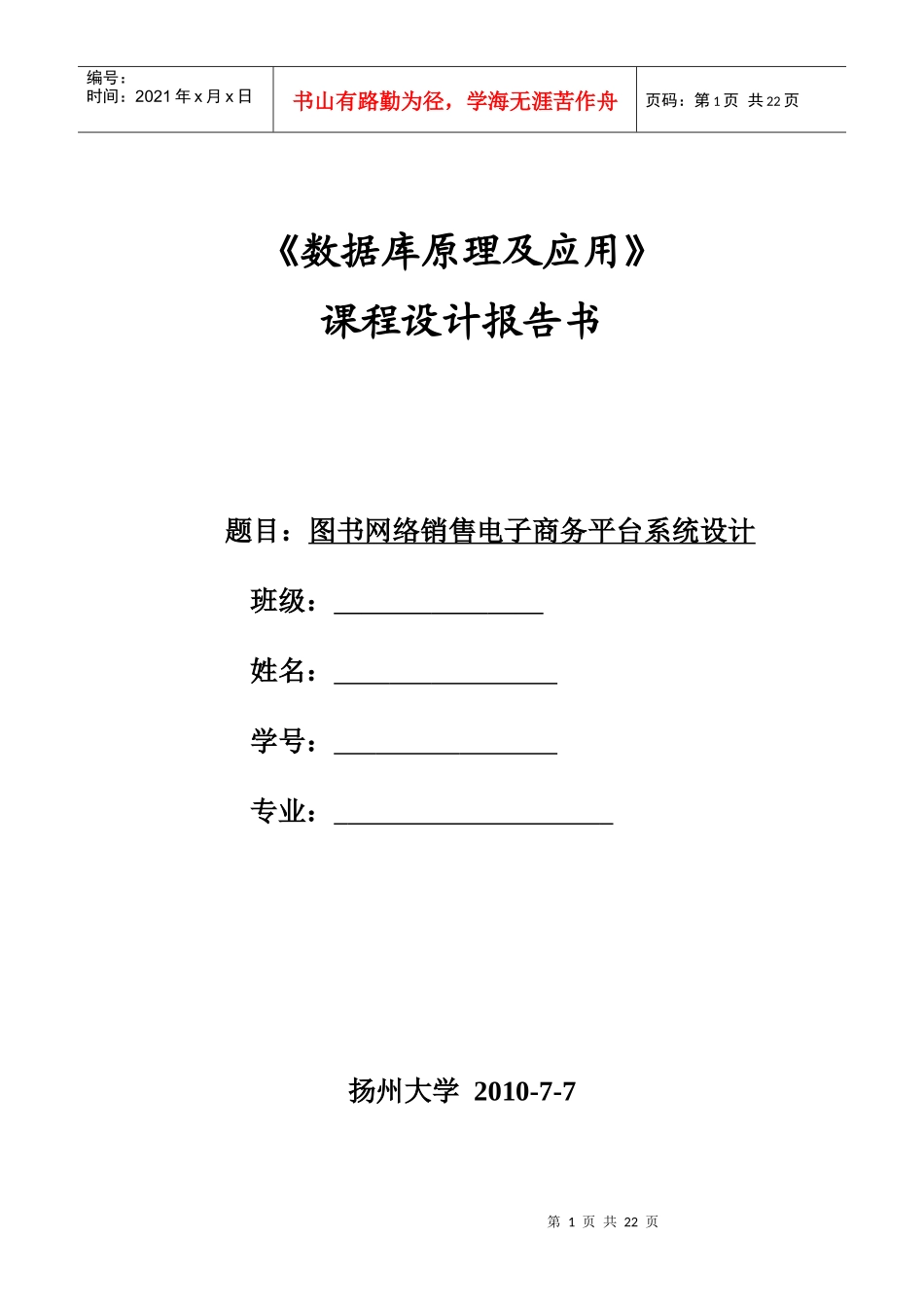 SQL课程设计报告-图书网络销售电子商务平台系统设计_第1页