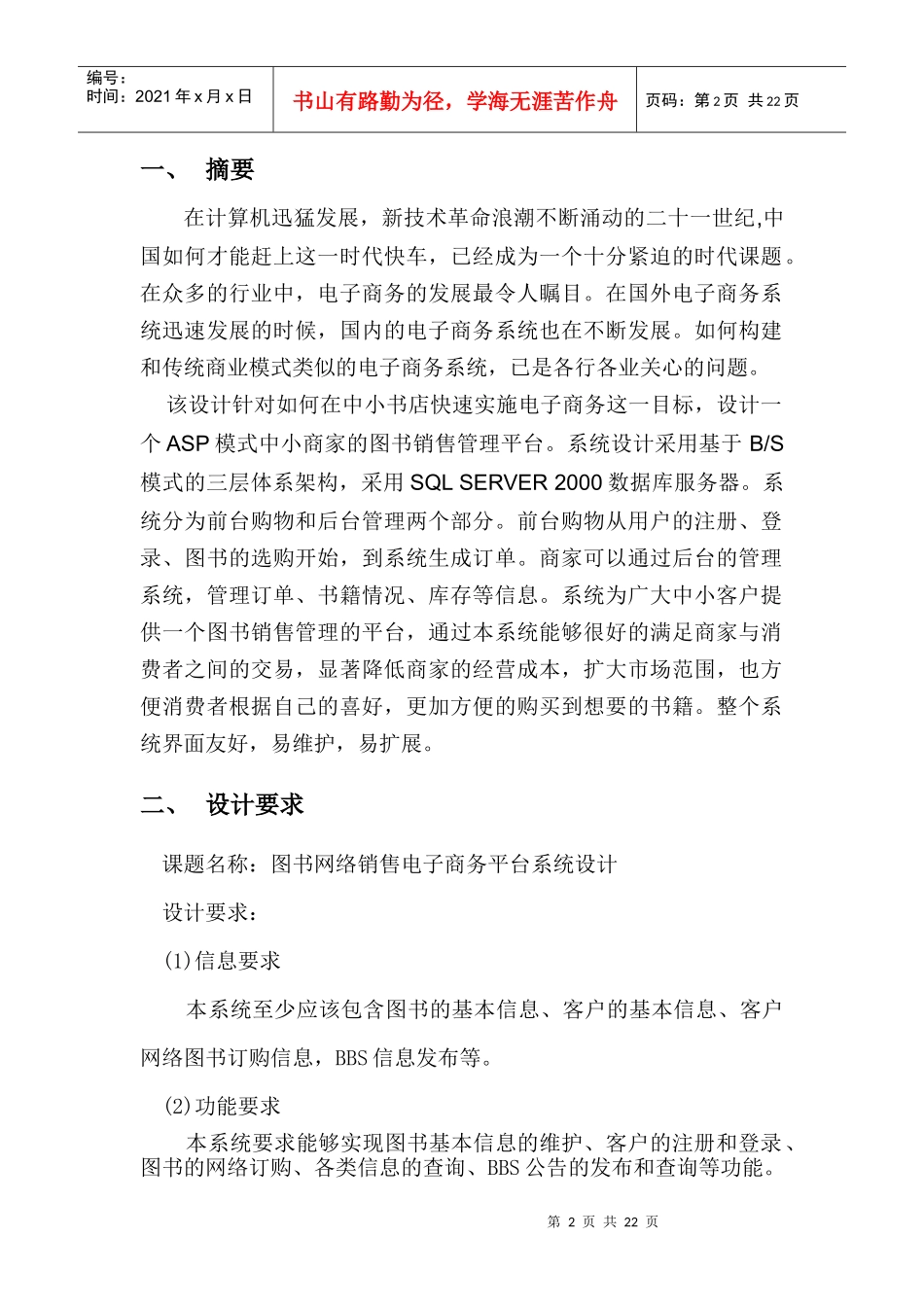 SQL课程设计报告-图书网络销售电子商务平台系统设计_第2页