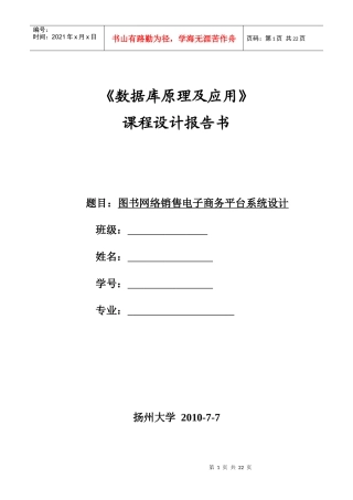 SQL课程设计报告-图书网络销售电子商务平台系统设计