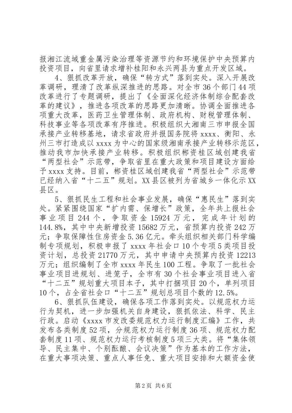 市发改委工作总结_第2页