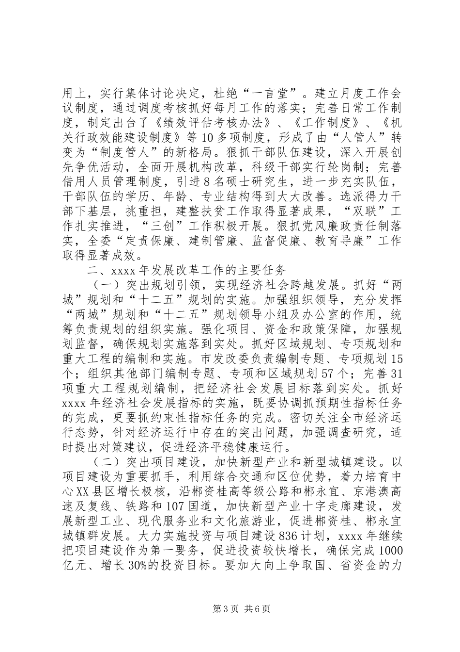 市发改委工作总结_第3页