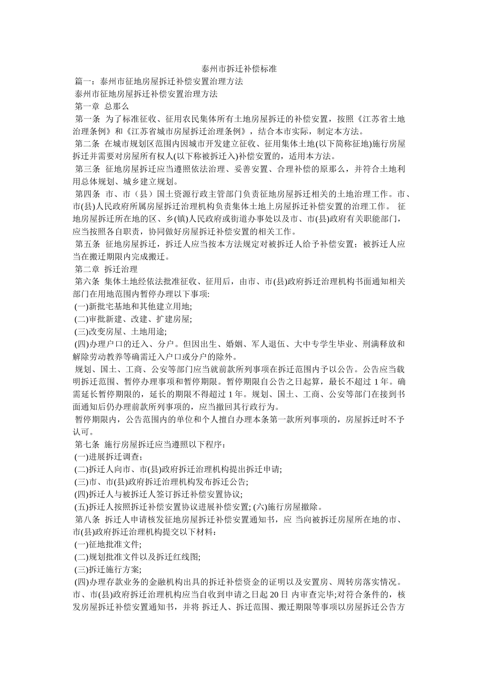 泰州市拆迁补偿标准 _第1页