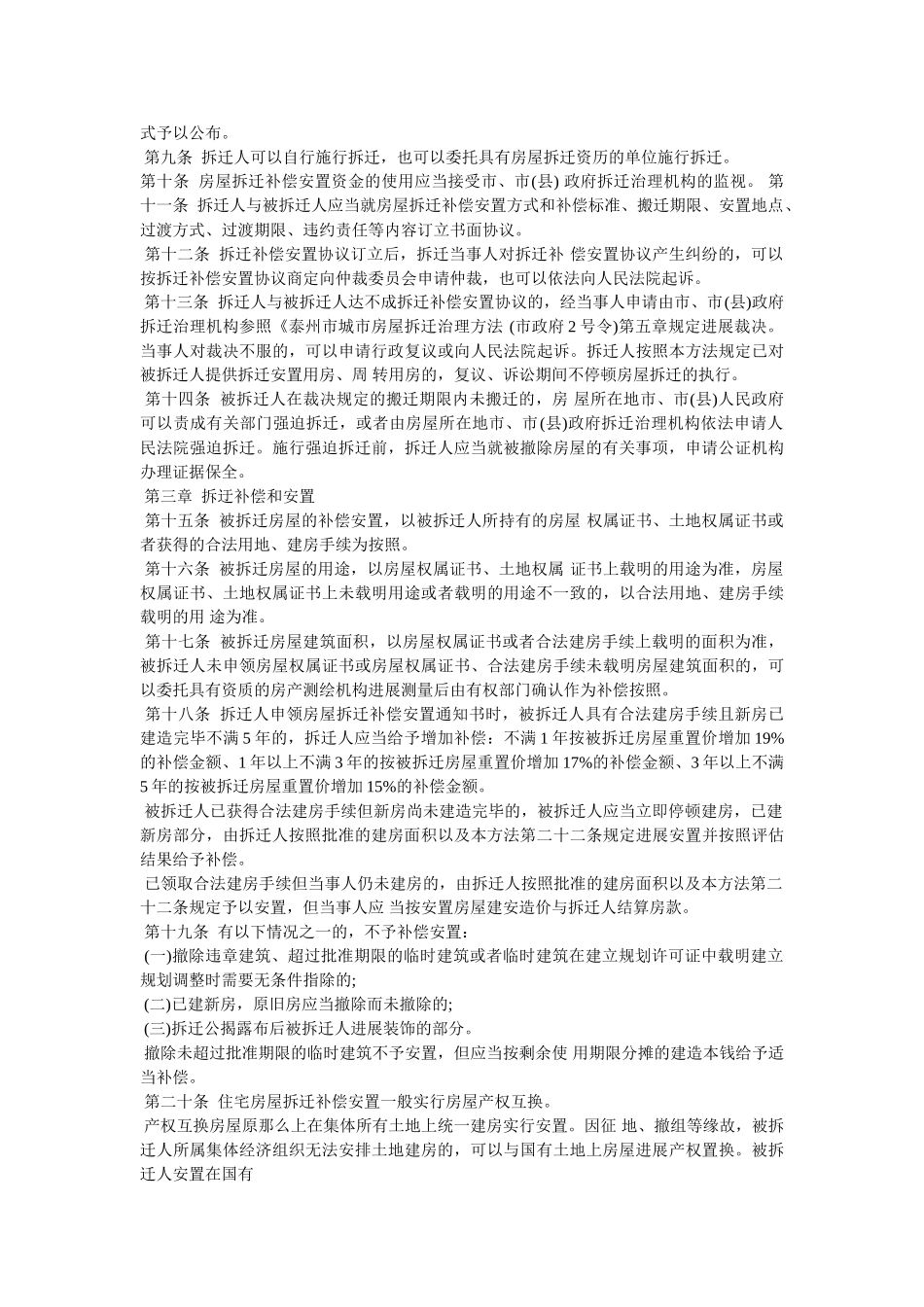 泰州市拆迁补偿标准 _第2页