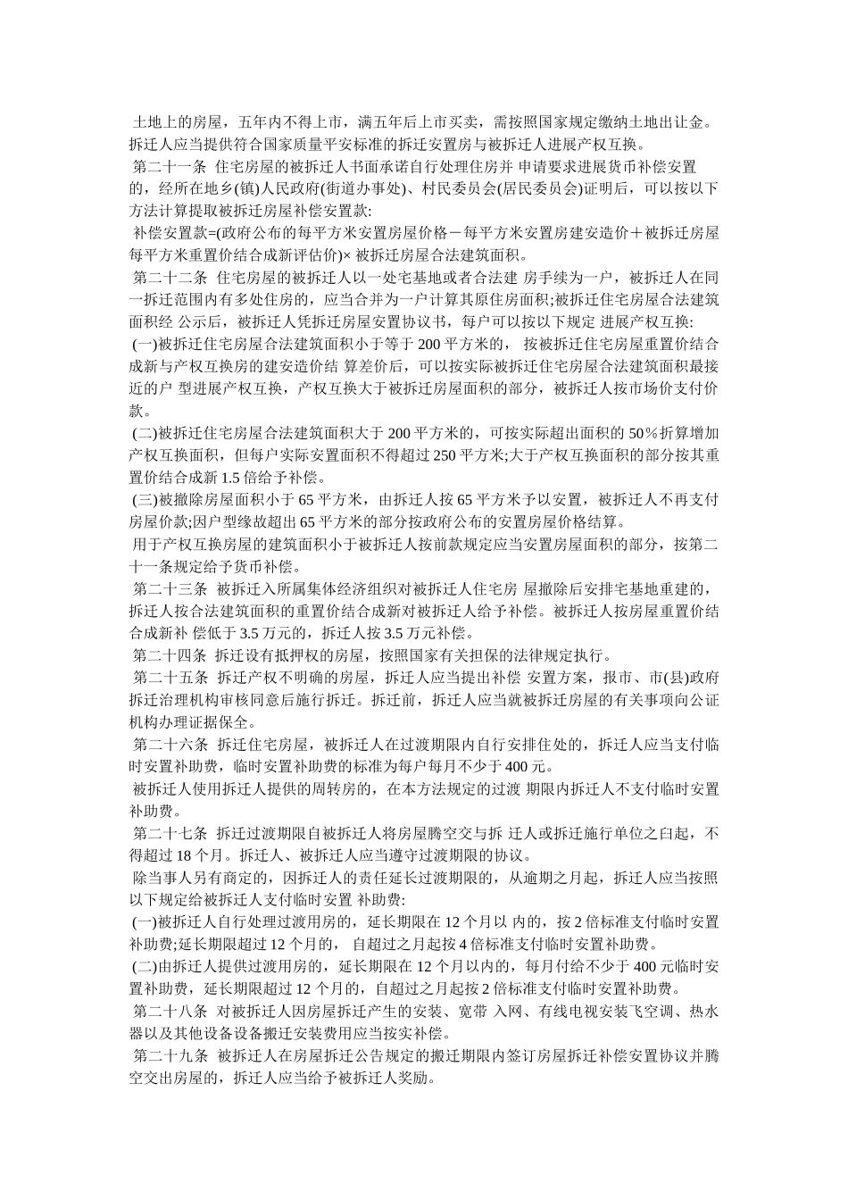 泰州市拆迁补偿标准 _第3页