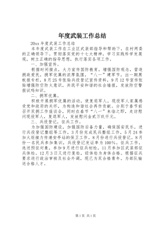 年度武装工作总结