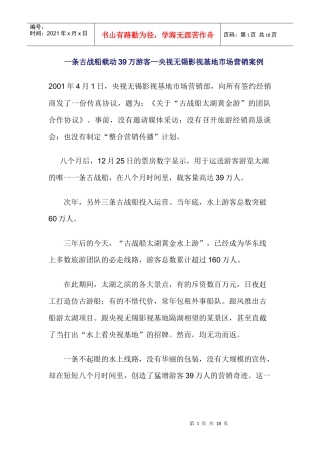央视无锡影视基地市场营销案例)