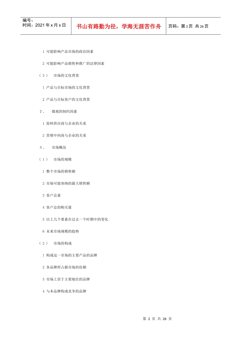 市场营销策划书1577523192_第2页